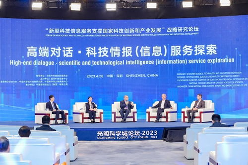 新型科技信息服务支撑国家科技创新和产业发展——战略研究论坛顺利举行