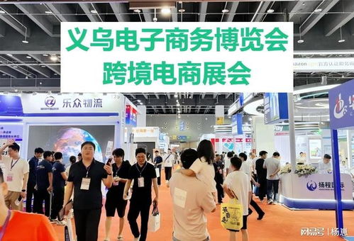 2026义乌国际电商选品展 全球电商采购新风向与信息技术赋能