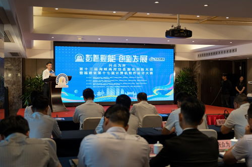 “兴众为杯”第十三届海峡两岸信息服务创新大赛暨义乌信息技术咨询服务峰会正式启动